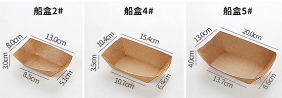 船型炸物盒