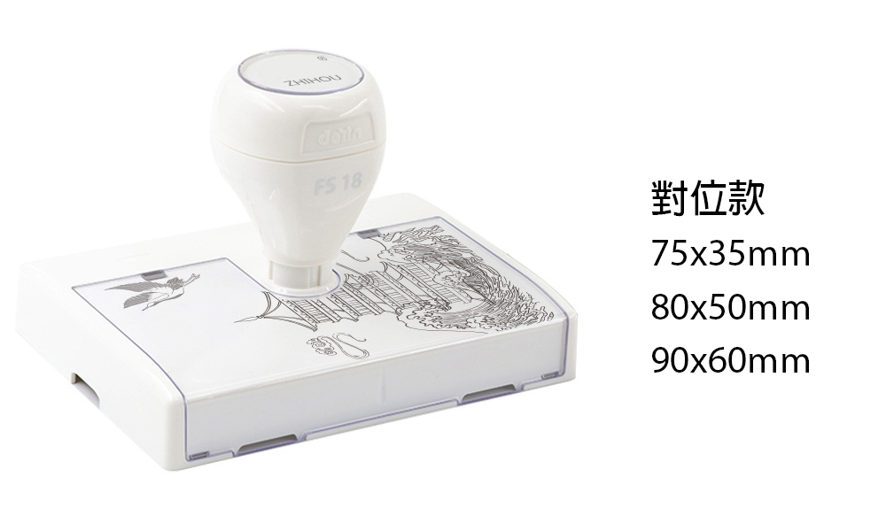連續出水閃雕印章