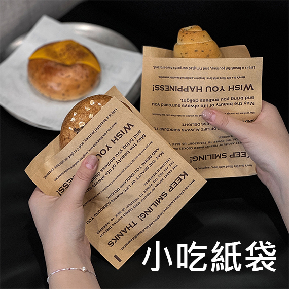 小吃紙袋