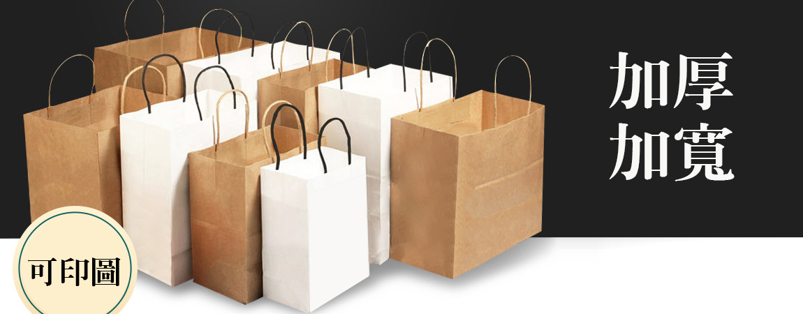 紙袋，適用小吃、外帶、各種店家