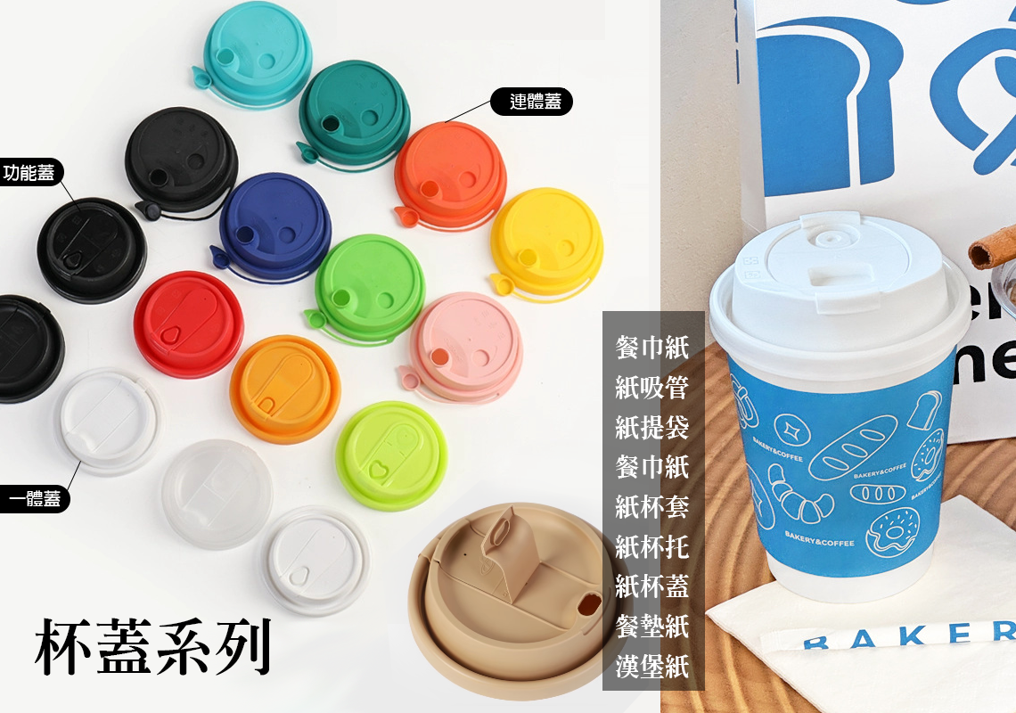 紙杯蓋